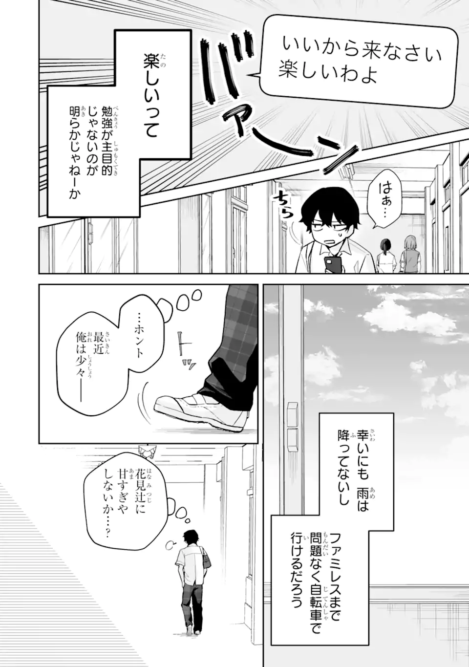 Dou ka Ore wo Hanatte Oitekure - Chapter 26.3 - Page 6